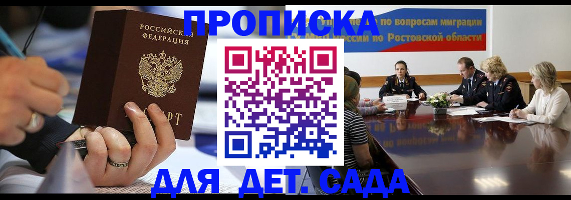прописка в Апатитах